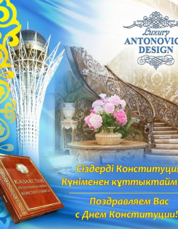 Поздравляем с Днем Конституции Республики Казахстан!